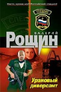 «Уран» почти не виден - Валерий Георгиевич Рощин
