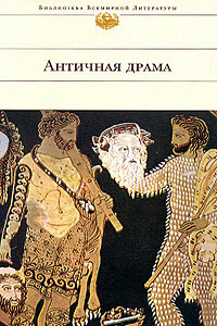 Аякс - Софокл