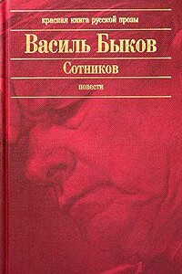 Его батальон - Василь Быков