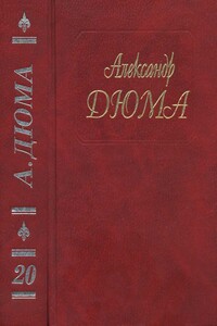 Ожерелье королевы - Александр Дюма