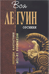 An die Musik - Урсула К Ле Гуин