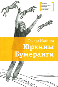Гусиная пастушка - Тамара Витальевна Михеева