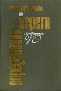 Определение берега - Олжас Омарович Сулейменов