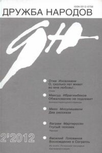 Восхождение в Согратль - Василий Ярославович Голованов