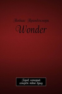 Wonder. Город, который сожрёт твою душу - Тобиас Транденмори