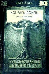 Человек с часами - Артур Конан Дойль