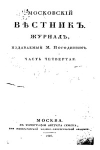 Печеная голова. Переход чрез реку - Владимир Павлович Титов