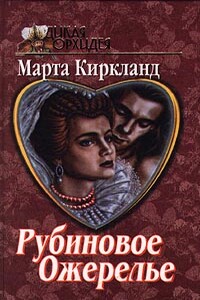 Свадебный сезон - Марта Киркланд
