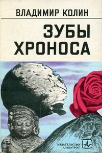 «Онейрос» - Владимир Колин