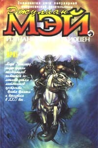 Враг - Джулиан Мэй