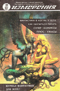 Вехи - Роберт Хайнлайн