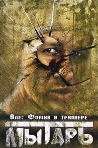 Мытарь - Иван Иванович Охлобыстин