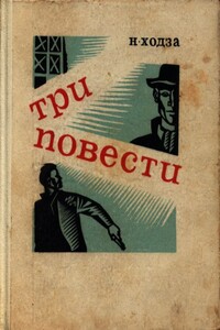 Первый выстрел Дробова - Нисон Александрович Ходза