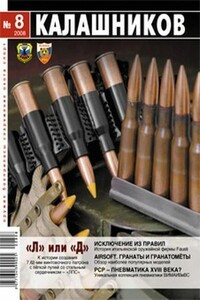 «Л» или «Д»? - Журнал «Калашников», Юрий Пономарёв
