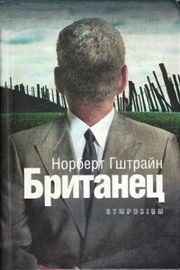 Британец - Норберт Гштрайн