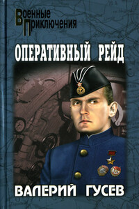 Паруса в огне - Валерий Борисович Гусев