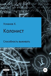 Способность выживать - Хайдарали Мирзоевич Усманов