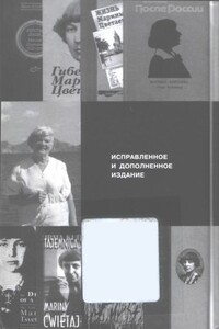 Путь комет. Разоблаченная морока - Ирма Викторовна Кудрова