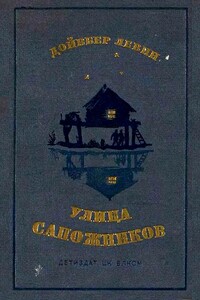 Улица Сапожников - Дойвбер Левин