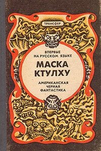 Остров Спящего - Эдмонд Мур Гамильтон