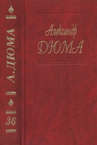 Исаак Лакедем. Актея - Александр Дюма