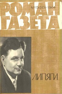 Липяги - Сергей Андреевич Крутилин