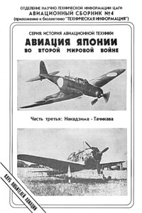 Авиация Японии во Второй Мировой войне. Часть 3 - Андрей Фирсов