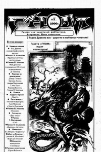 Убийца Благой Вести - Агоп Мелконян