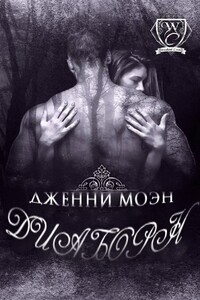 Диаборн - Дженни Моэн