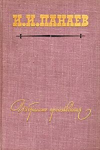 Барышня - Иван Иванович Панаев