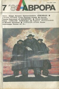 Плечевая - Виталий Георгиевич Кржишталович