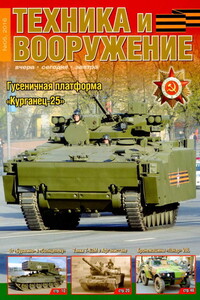 Техника и вооружение 2016 05 - Журнал «Техника и вооружение»
