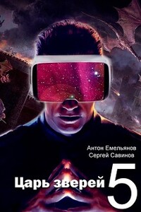 Древняя сила - Антон Дмитриевич Емельянов, Сергей Анатольевич Савинов