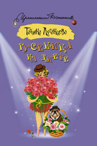 Гусеница на диете - Татьяна Игоревна Луганцева