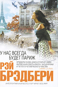 Массинелло Пьетро - Рэй Брэдбери