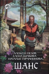 Лённарт из Гренграса - Алексей Юрьевич Пехов