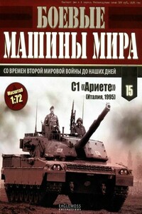 Боевые машины мира, 2014 № 15 - Журнал «Боевые машины мира»