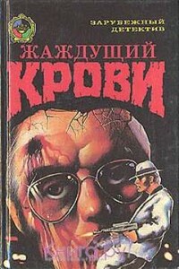 Жаждущий крови - Тэлмидж Пауэлл