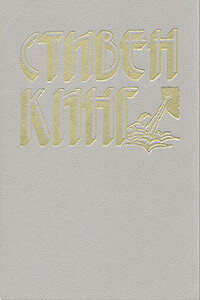 Способный ученик - Стивен Кинг