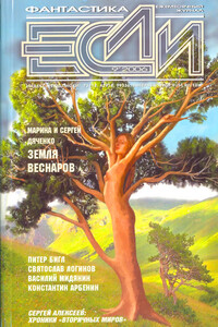 «Если», 2006 № 09 (163) - Дмитрий Николаевич Байкалов, Марина и Сергей Дяченко