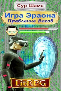 Правление Богов - Сур Шамс