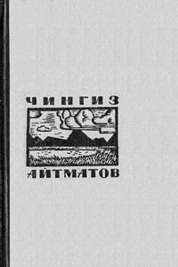 Сыпайчи - Чингиз Айтматов