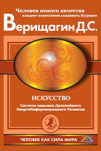 Искусство - Дмитрий Сергеевич Верищагин