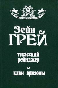 Техасский рейнджер