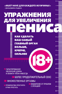 Упражнения для увеличения пениса - Аарон Кеммер