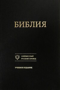 Библия - Библия