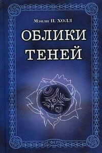 Заварной чайник мандарина Вонга - Мэнли Палмер Холл