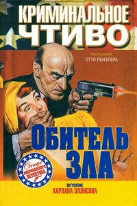 Обитель зла - Раймонд Чэндлер, Эрл Стенли Гарднер