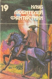 Волк - Роджер Желязны, Филип Киндред Дик