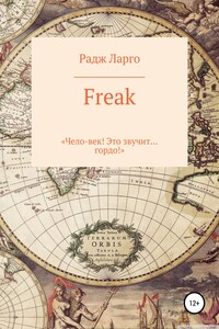 Freak - Радж Ларго